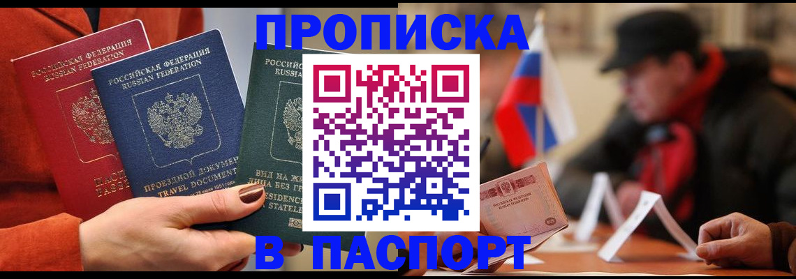 прописка 2026 в Котельниково